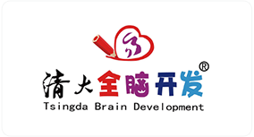 清大全腦開發